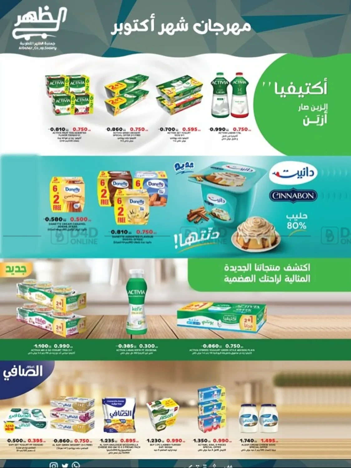 صفحة رقم 12 من Special Offer في جمعية ضاحية الظهر التعاونية