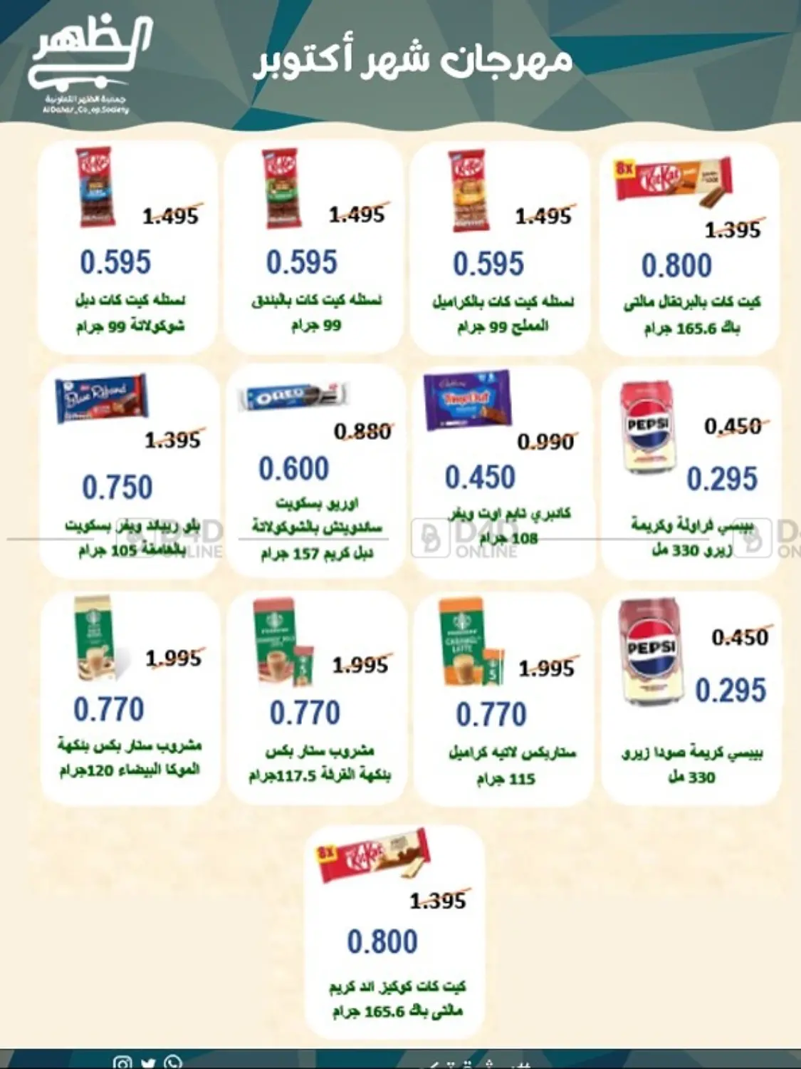 صفحة رقم 7 من Special Offer في جمعية ضاحية الظهر التعاونية