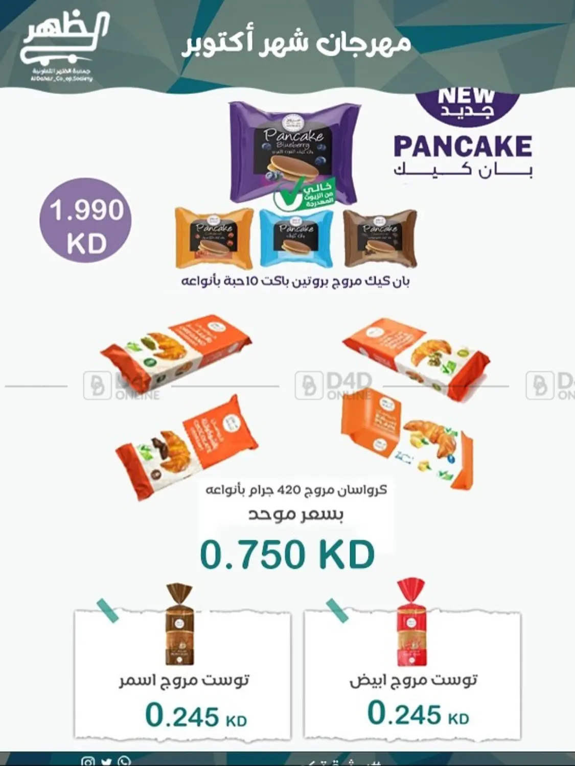 صفحة رقم 8 من Special Offer في جمعية ضاحية الظهر التعاونية