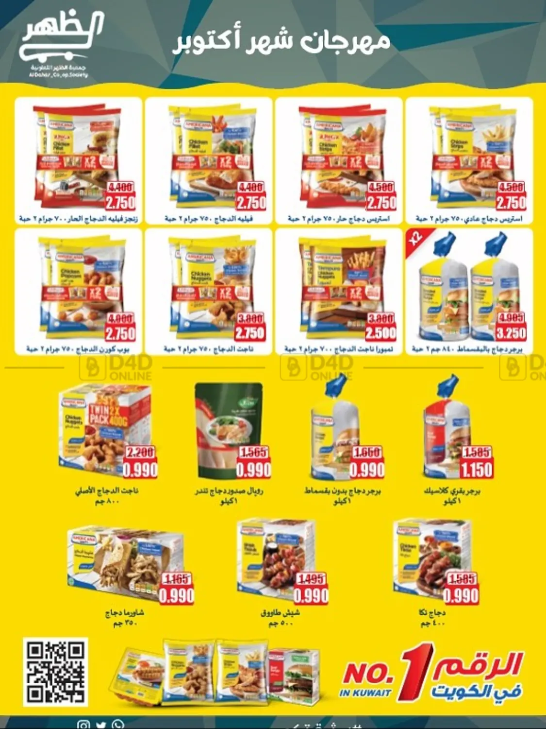 صفحة رقم 17 من Special Offer في جمعية ضاحية الظهر التعاونية