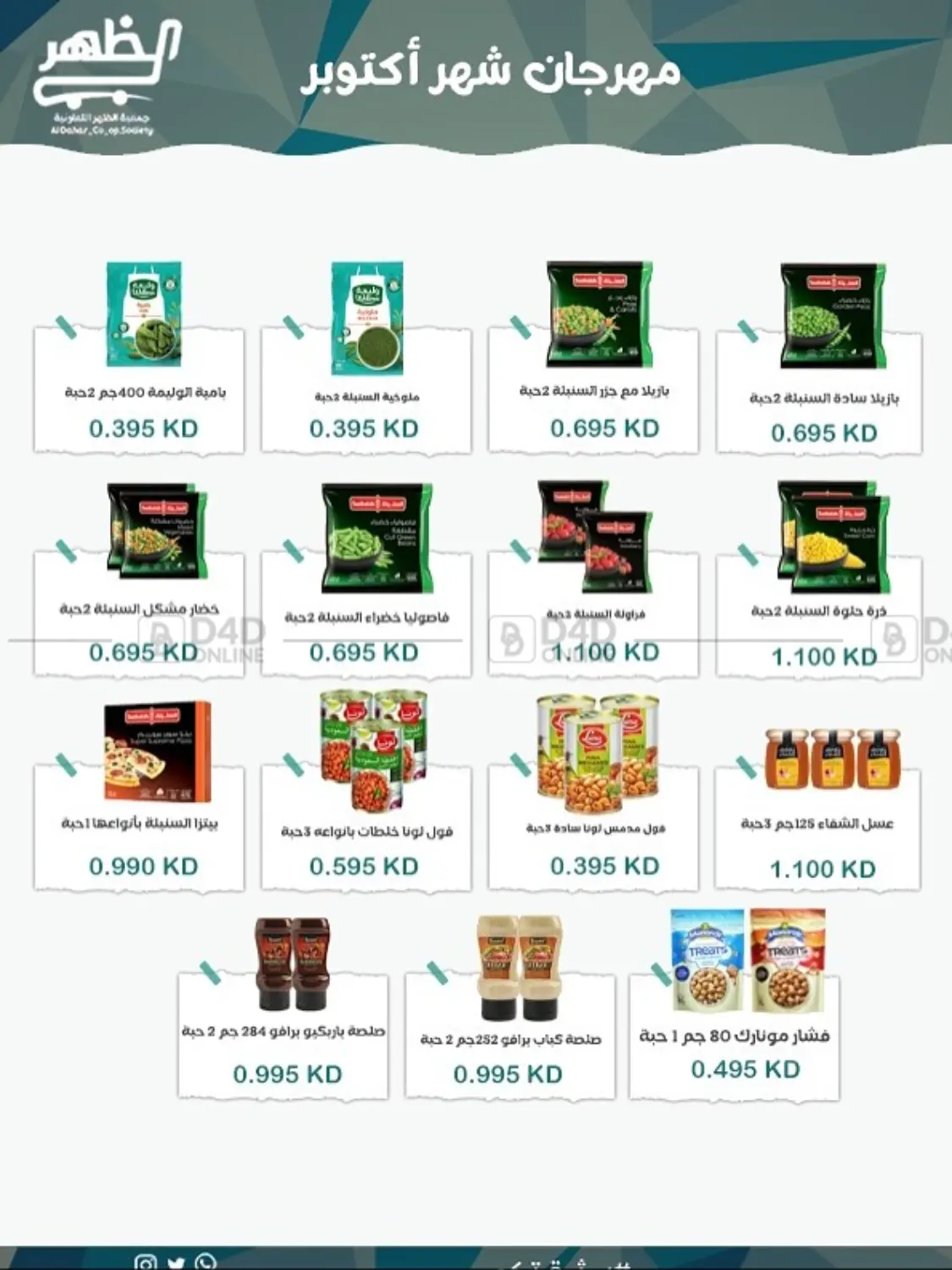 صفحة رقم 21 من Special Offer في جمعية ضاحية الظهر التعاونية