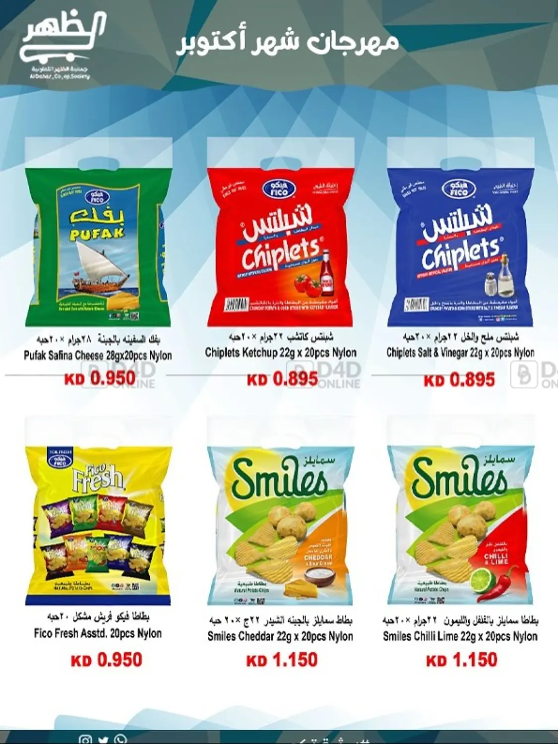 صفحة رقم 20 من Special Offer في جمعية ضاحية الظهر التعاونية