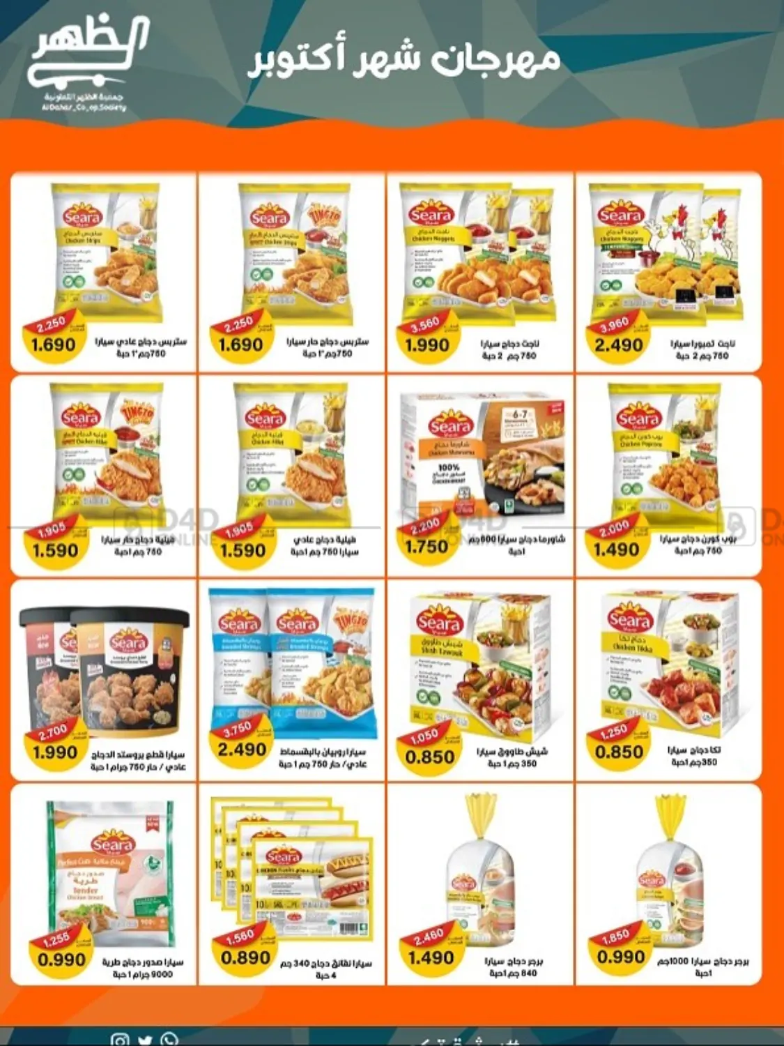 صفحة رقم 19 من Special Offer في جمعية ضاحية الظهر التعاونية