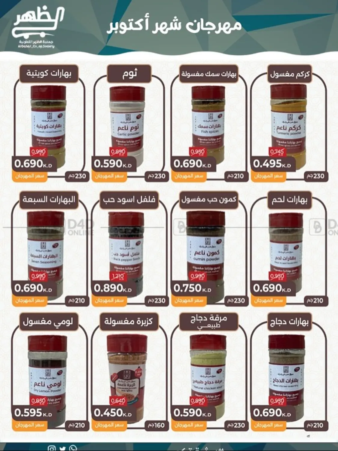صفحة رقم 18 من Special Offer في جمعية ضاحية الظهر التعاونية