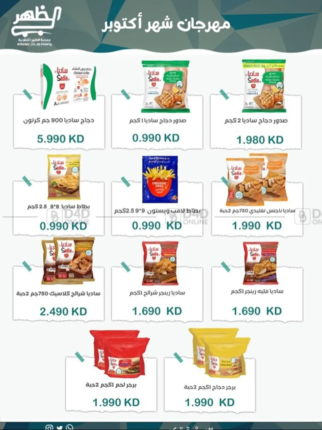 صفحة رقم 15 من Special Offer في جمعية ضاحية الظهر التعاونية