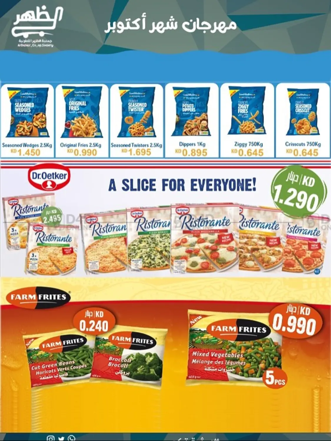 صفحة رقم 16 من Special Offer في جمعية ضاحية الظهر التعاونية