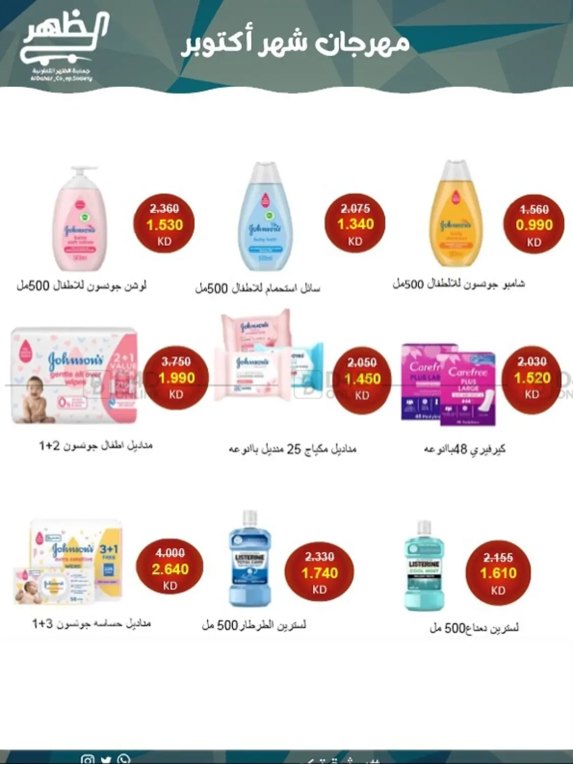 صفحة رقم 26 من Special Offer في جمعية ضاحية الظهر التعاونية