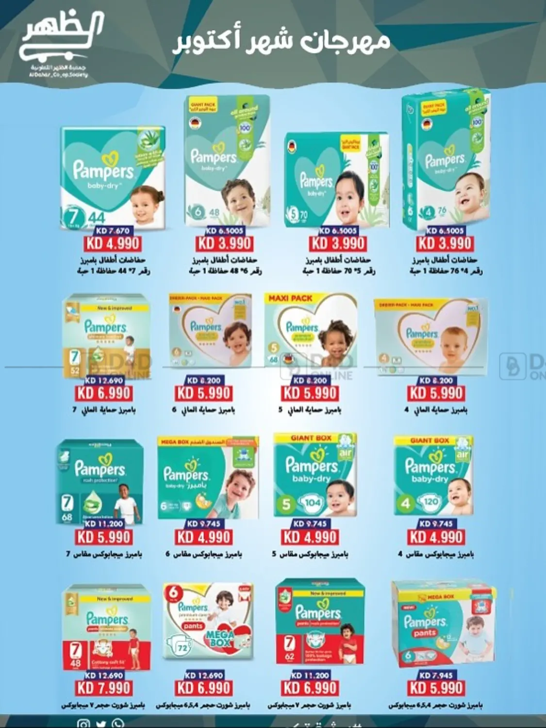 صفحة رقم 23 من Special Offer في جمعية ضاحية الظهر التعاونية