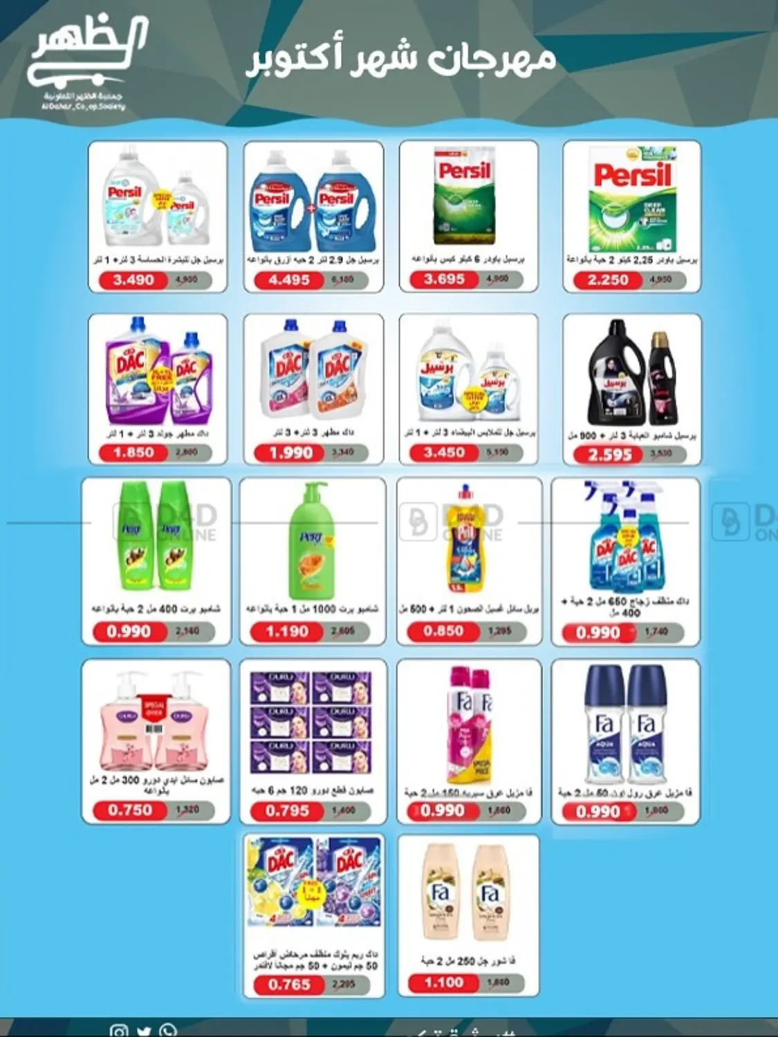 صفحة رقم 22 من Special Offer في جمعية ضاحية الظهر التعاونية