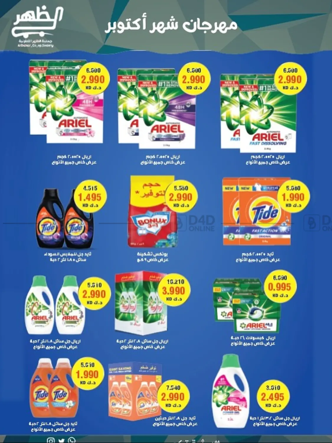صفحة رقم 24 من Special Offer في جمعية ضاحية الظهر التعاونية