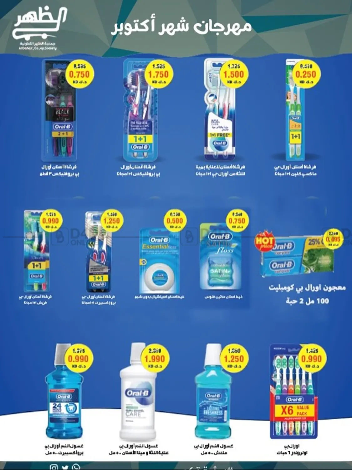 صفحة رقم 27 من Special Offer في جمعية ضاحية الظهر التعاونية