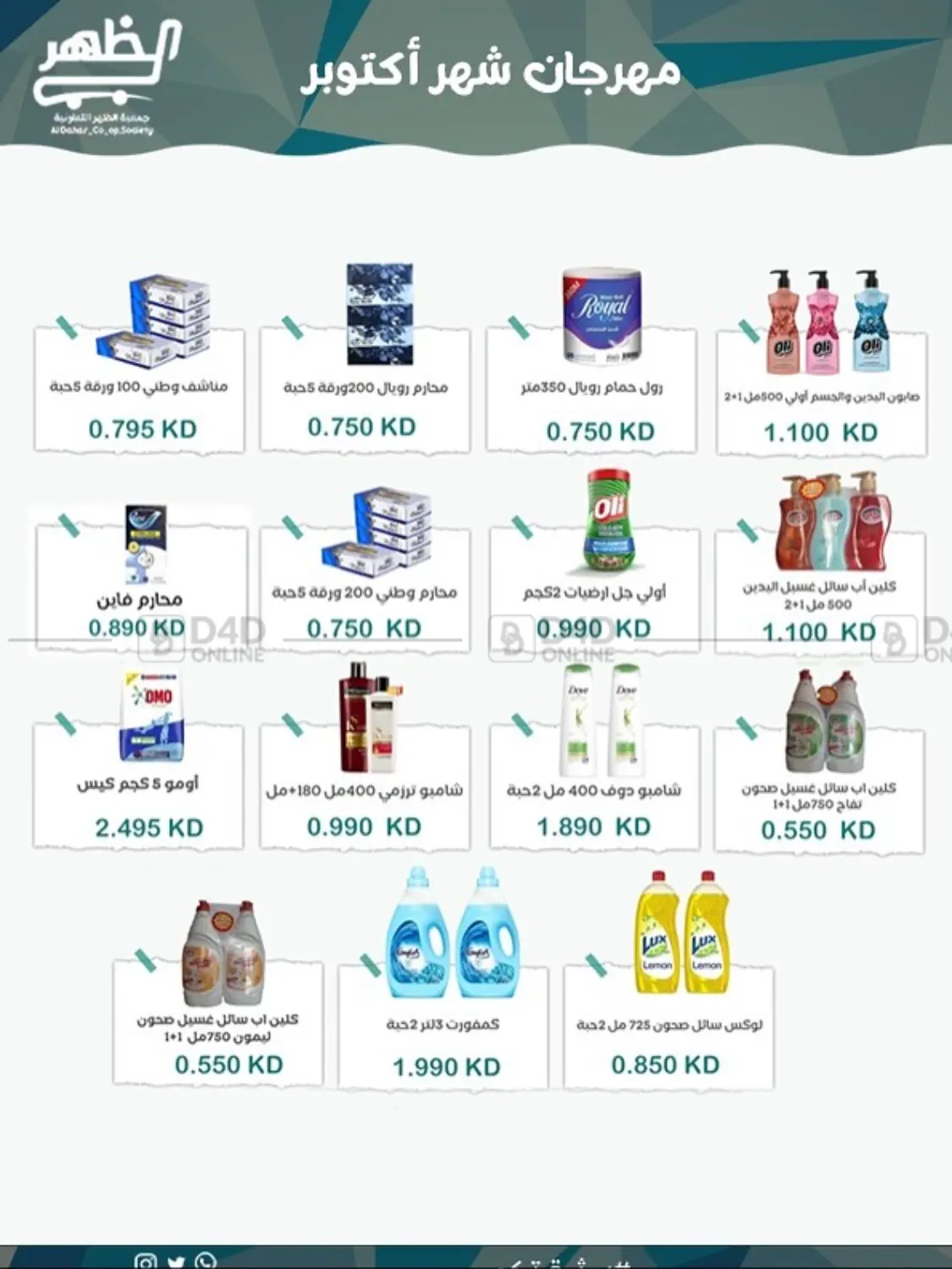 صفحة رقم 28 من Special Offer في جمعية ضاحية الظهر التعاونية