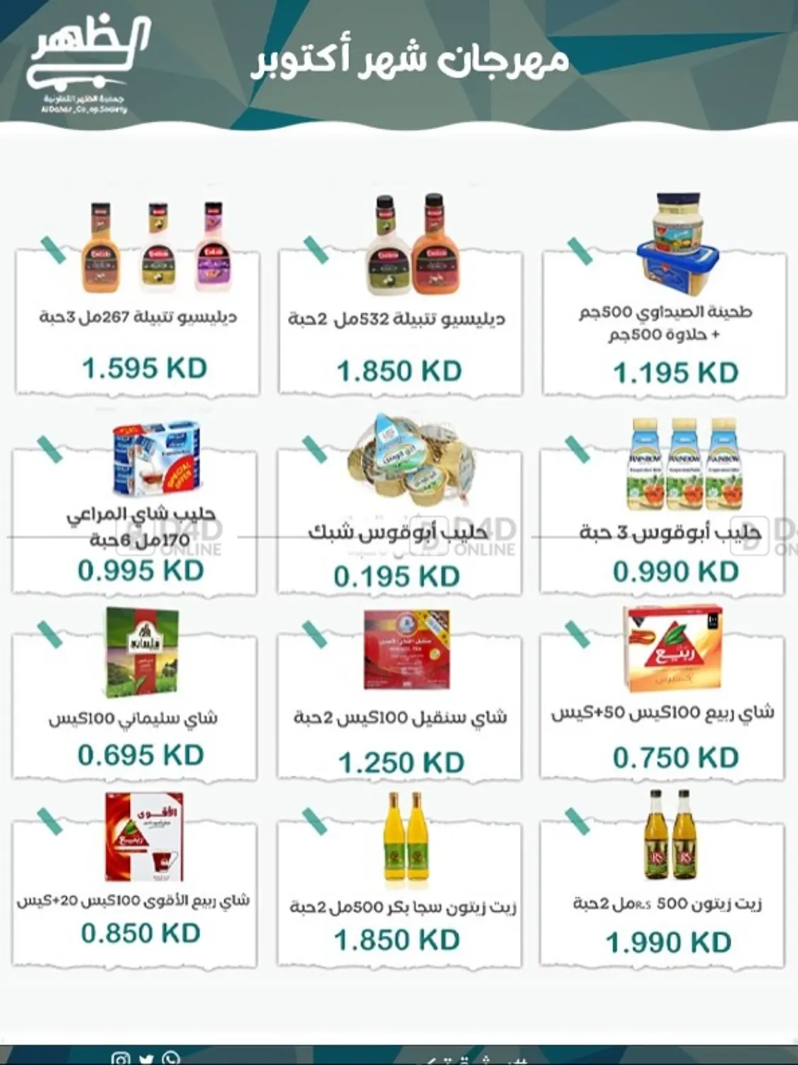 صفحة رقم 25 من Special Offer في جمعية ضاحية الظهر التعاونية