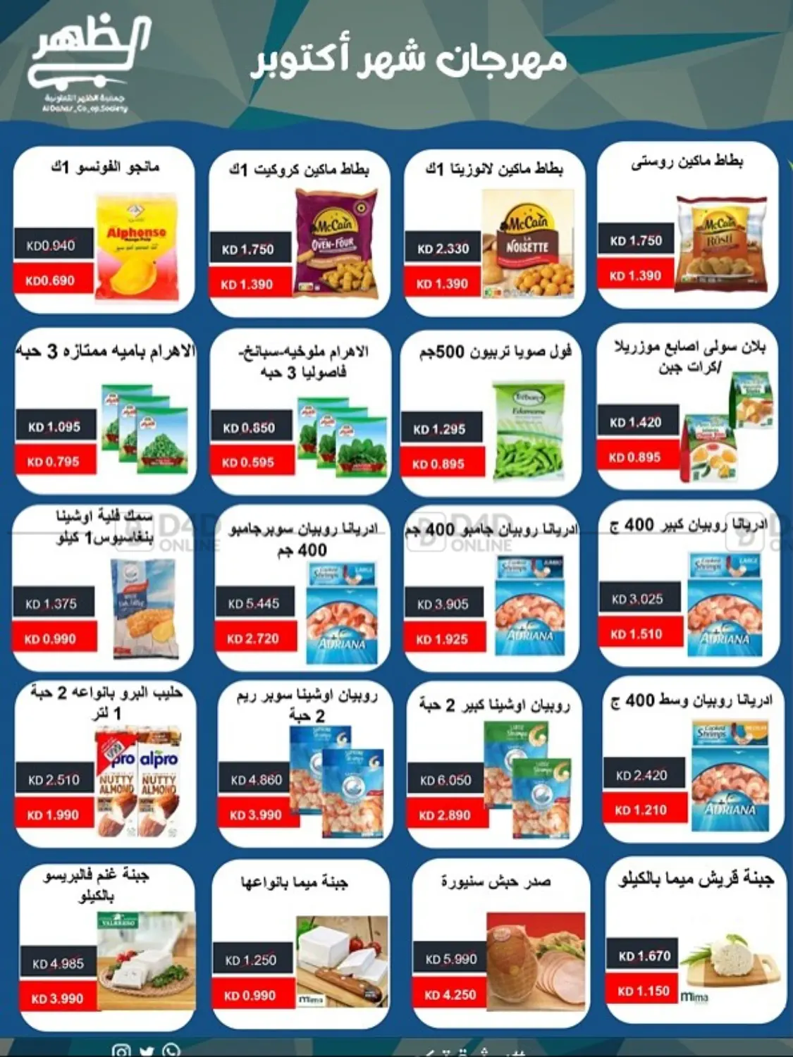 صفحة رقم 29 من Special Offer في جمعية ضاحية الظهر التعاونية
