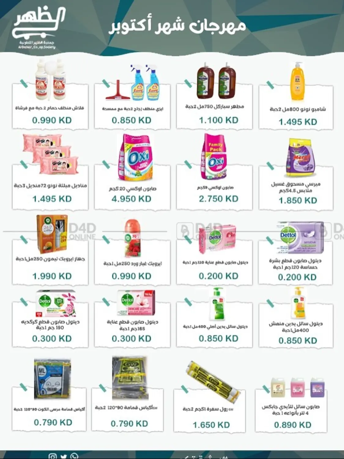 صفحة رقم 32 من Special Offer في جمعية ضاحية الظهر التعاونية