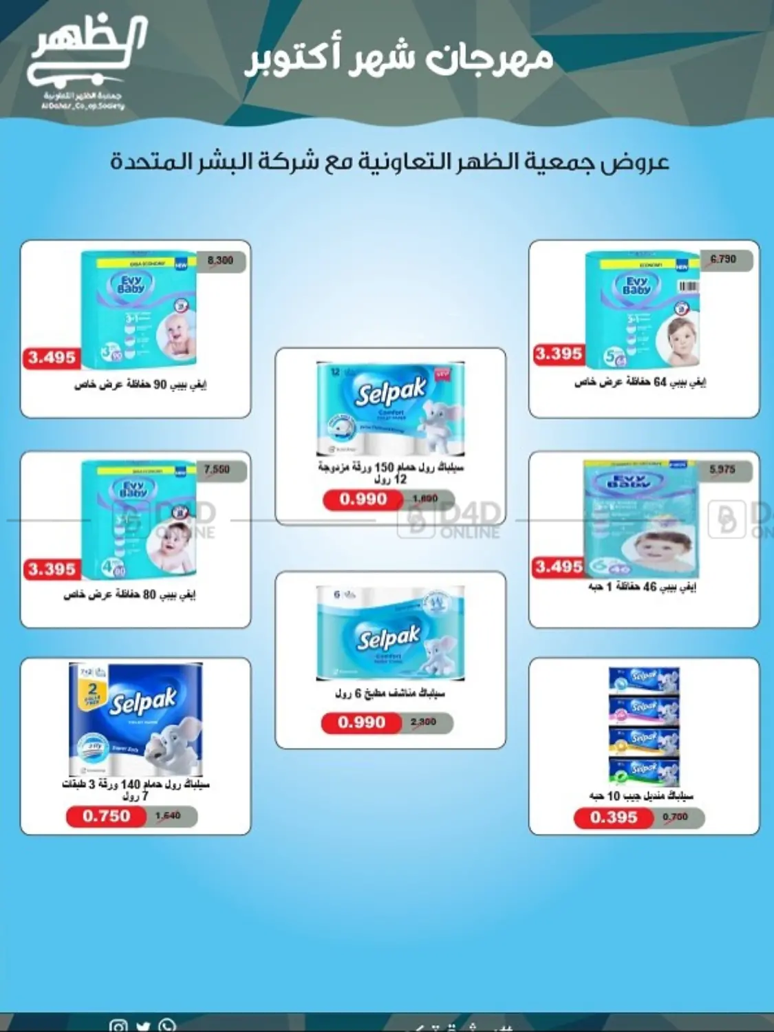 صفحة رقم 35 من Special Offer في جمعية ضاحية الظهر التعاونية