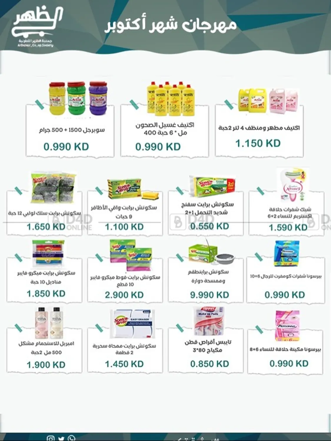 صفحة رقم 36 من Special Offer في جمعية ضاحية الظهر التعاونية