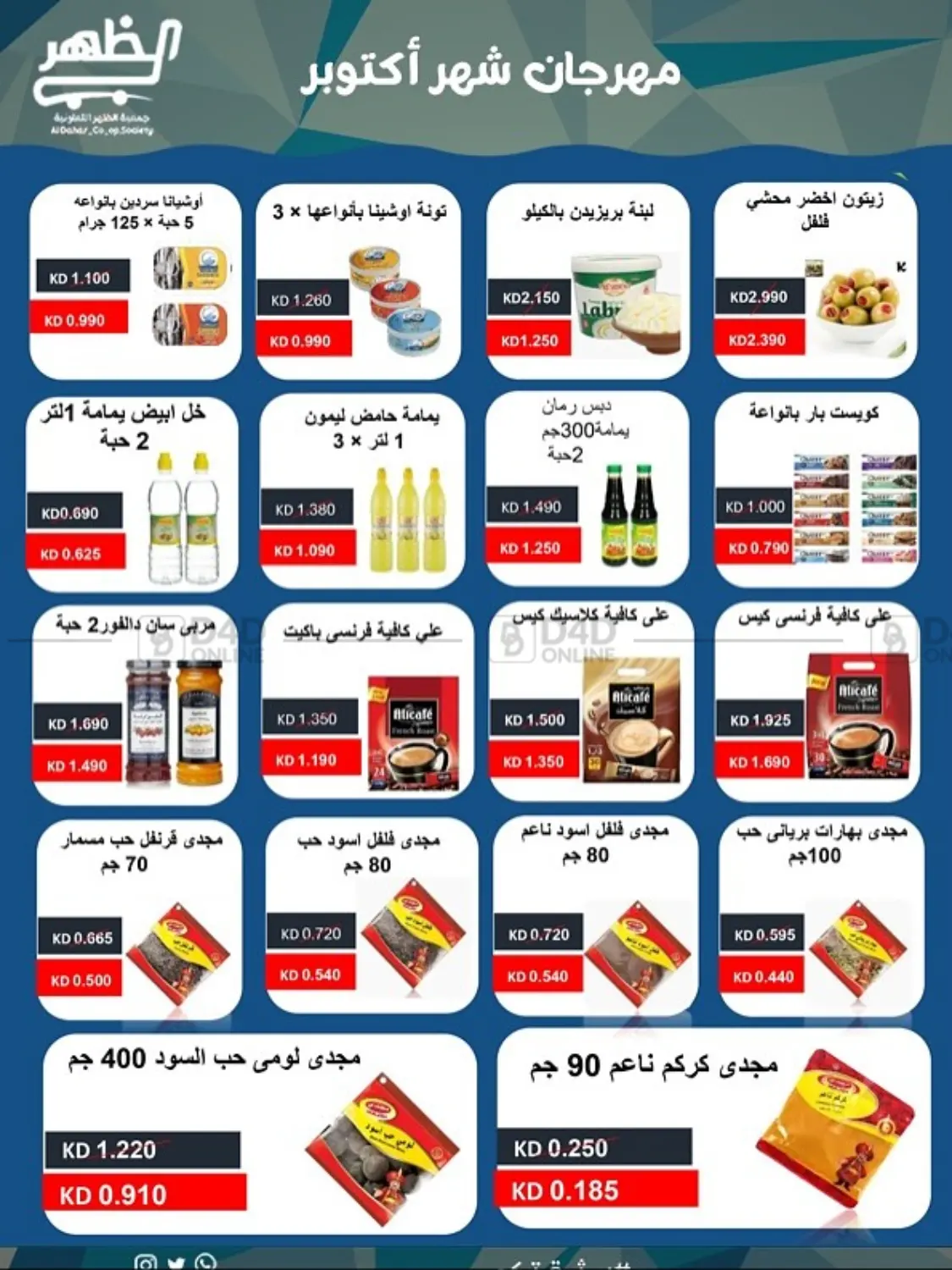 صفحة رقم 37 من Special Offer في جمعية ضاحية الظهر التعاونية