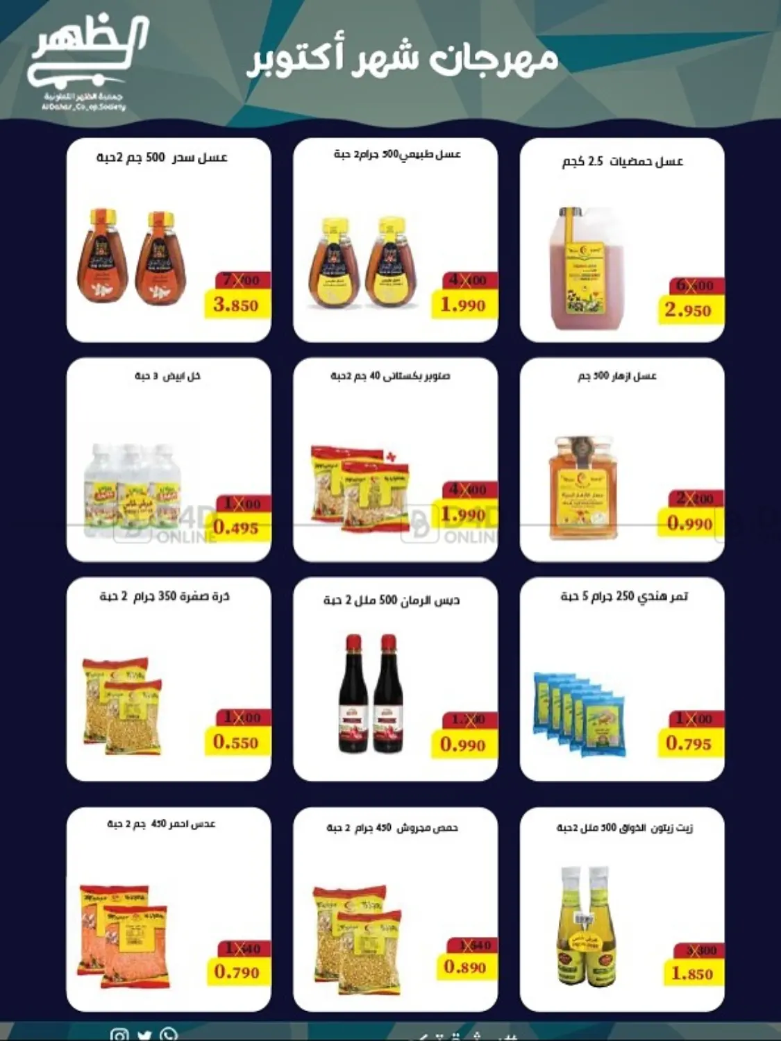 صفحة رقم 34 من Special Offer في جمعية ضاحية الظهر التعاونية