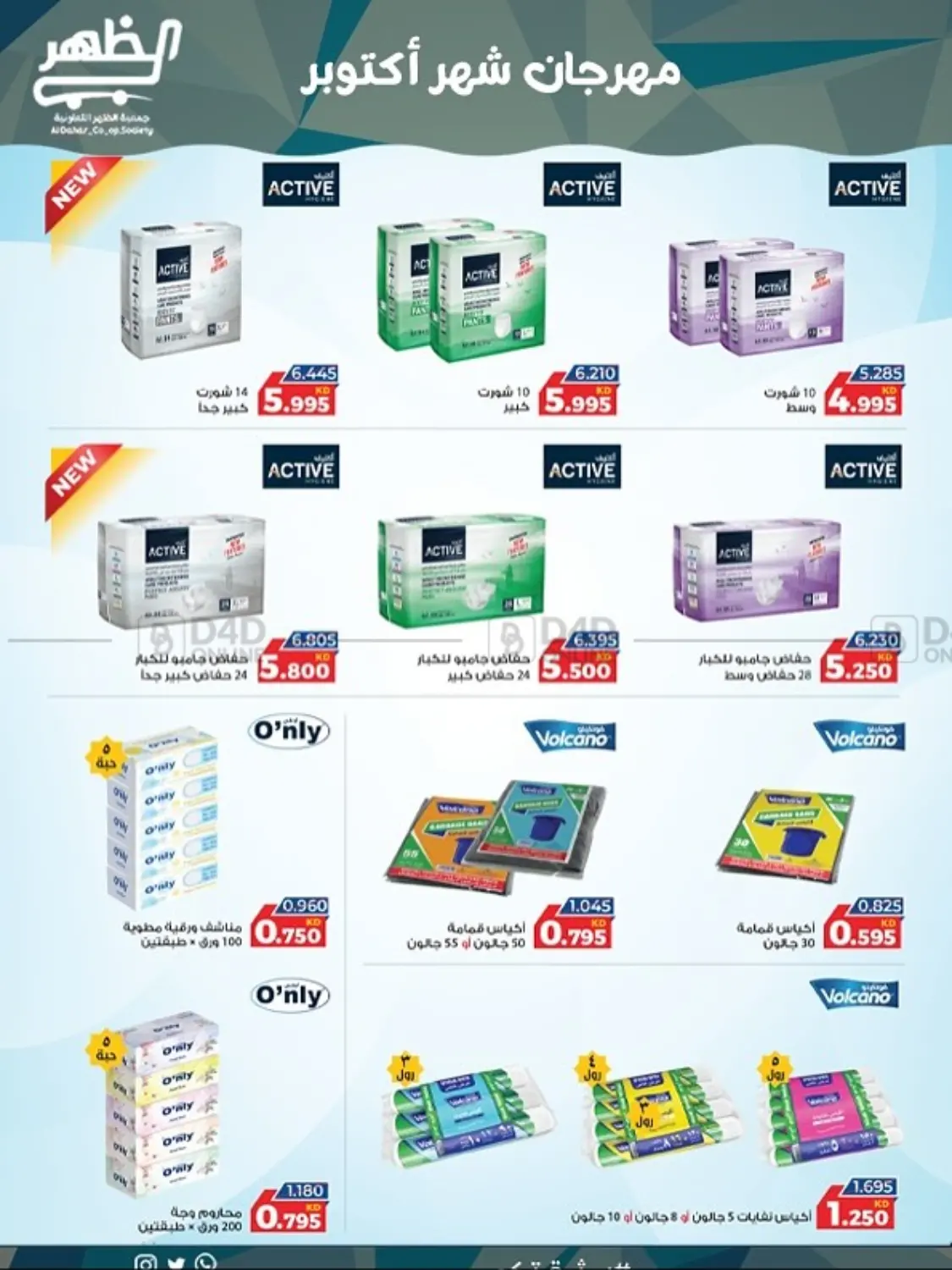 صفحة رقم 30 من Special Offer في جمعية ضاحية الظهر التعاونية