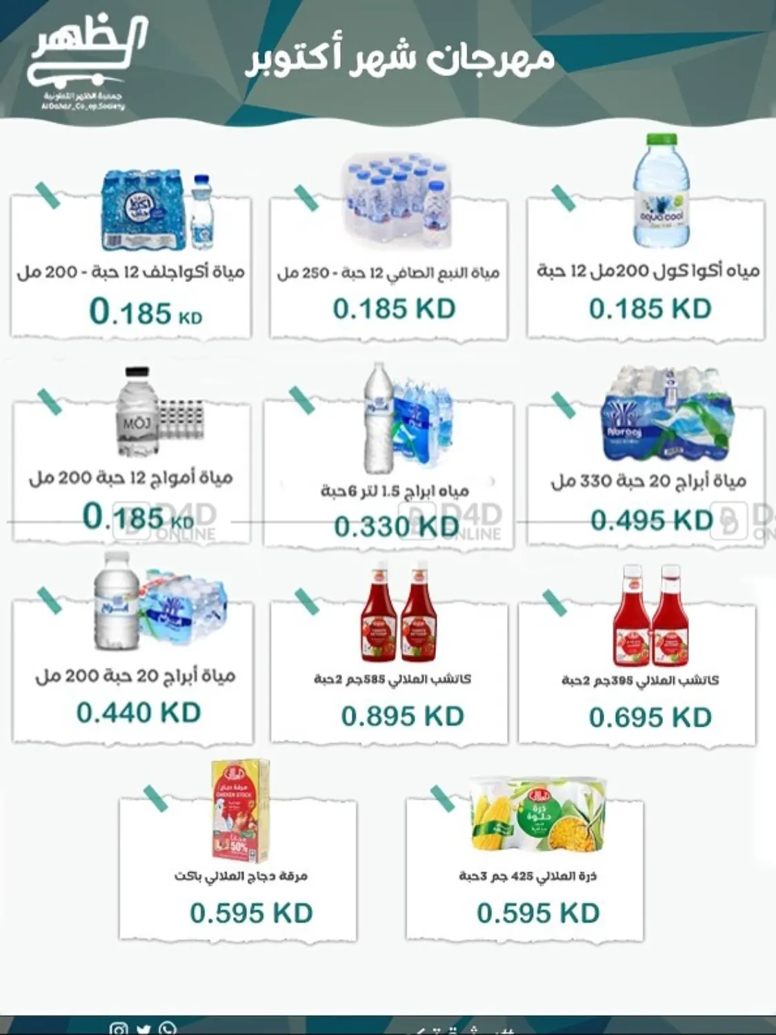 صفحة رقم 38 من Special Offer في جمعية ضاحية الظهر التعاونية