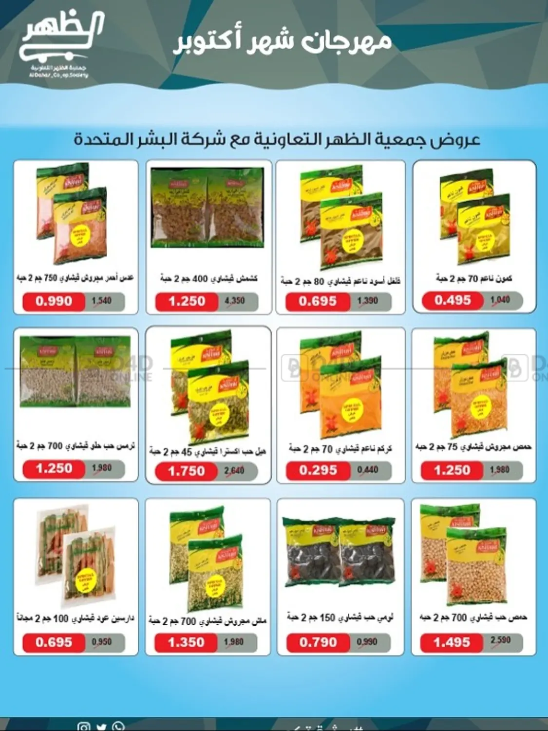 صفحة رقم 31 من Special Offer في جمعية ضاحية الظهر التعاونية