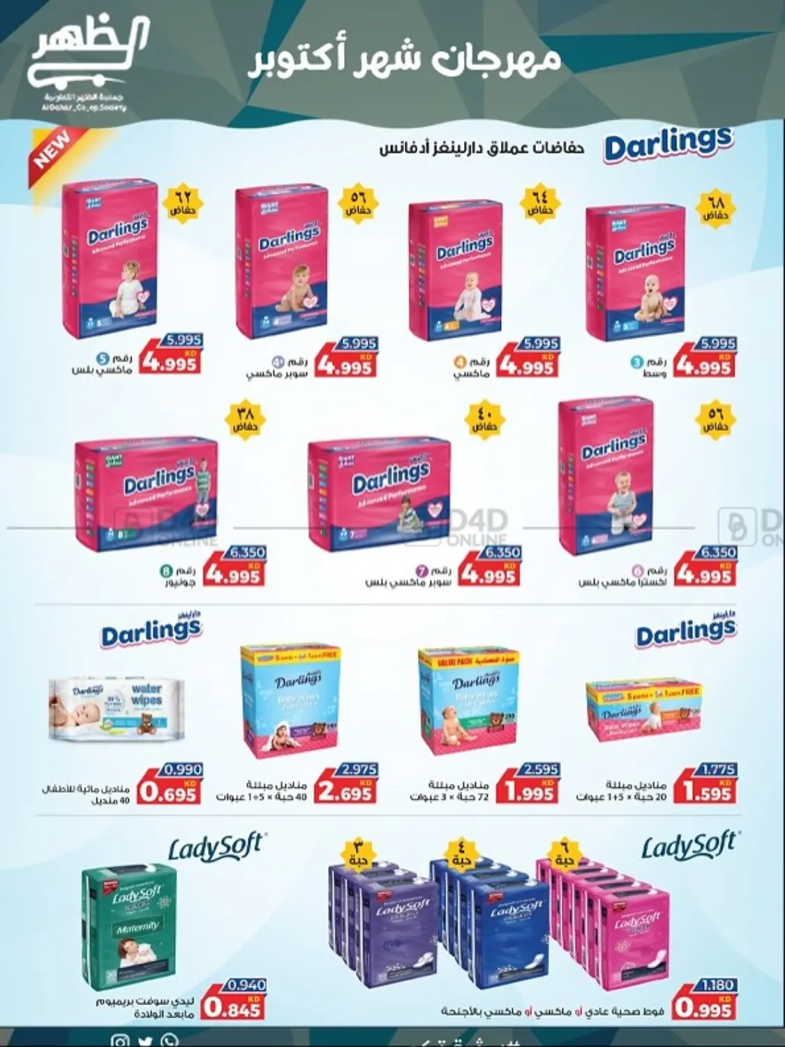 صفحة رقم 39 من Special Offer في جمعية ضاحية الظهر التعاونية