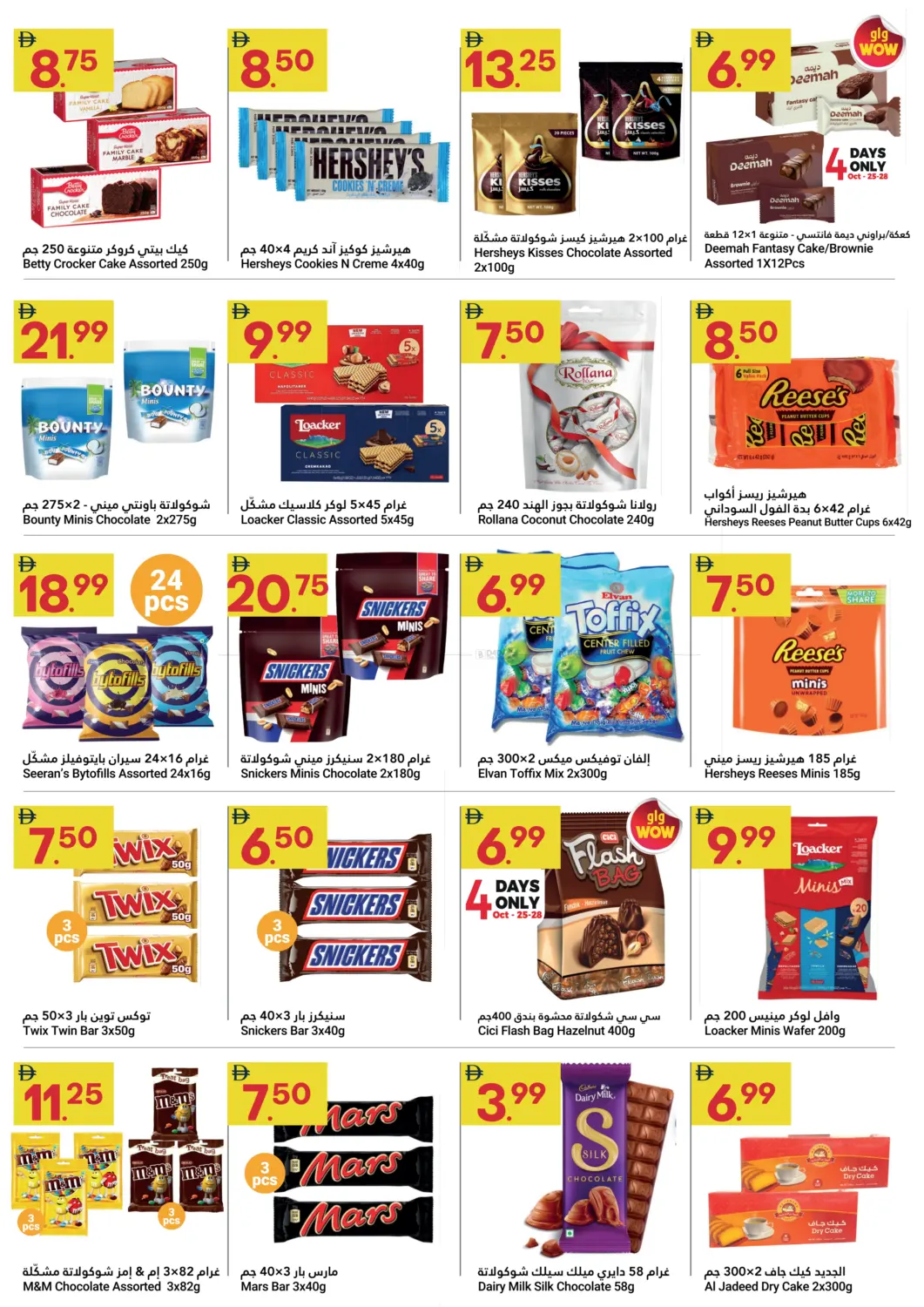 صفحة رقم 6 من Grand Savings في جراند الإمارات للتسوق