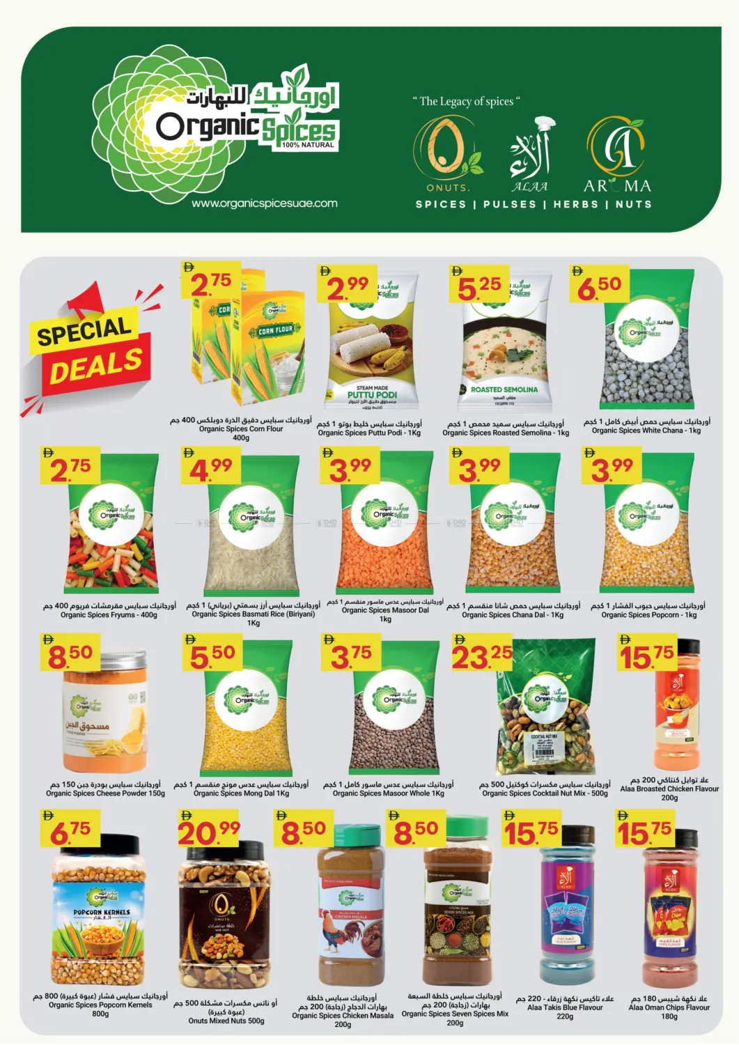 صفحة رقم 5 من Grand Savings في جراند الإمارات للتسوق