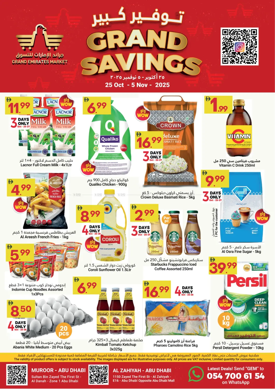 صفحة رقم 1 من Grand Savings في جراند الإمارات للتسوق