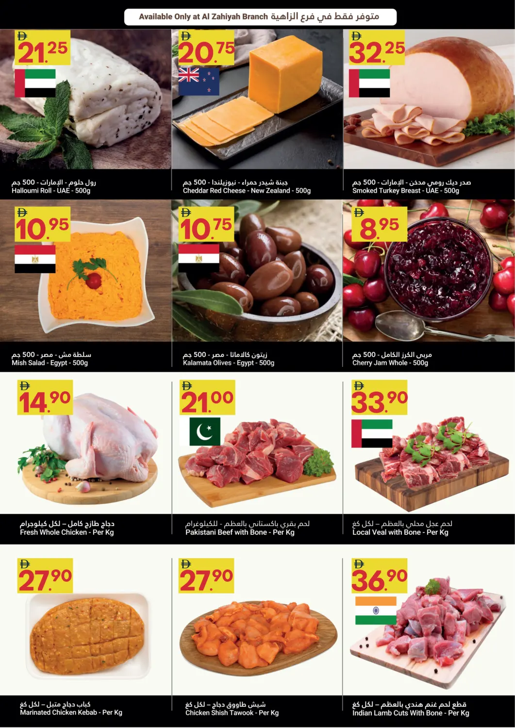 صفحة رقم 3 من Grand Savings في جراند الإمارات للتسوق