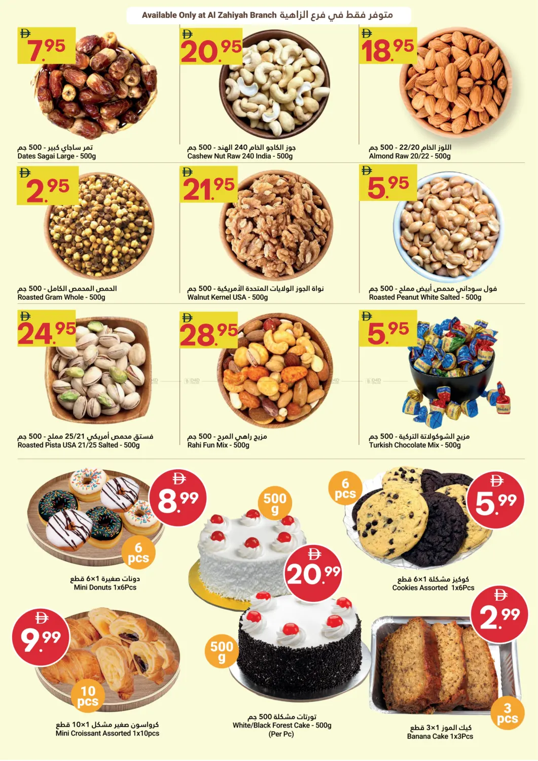 صفحة رقم 4 من Grand Savings في جراند الإمارات للتسوق