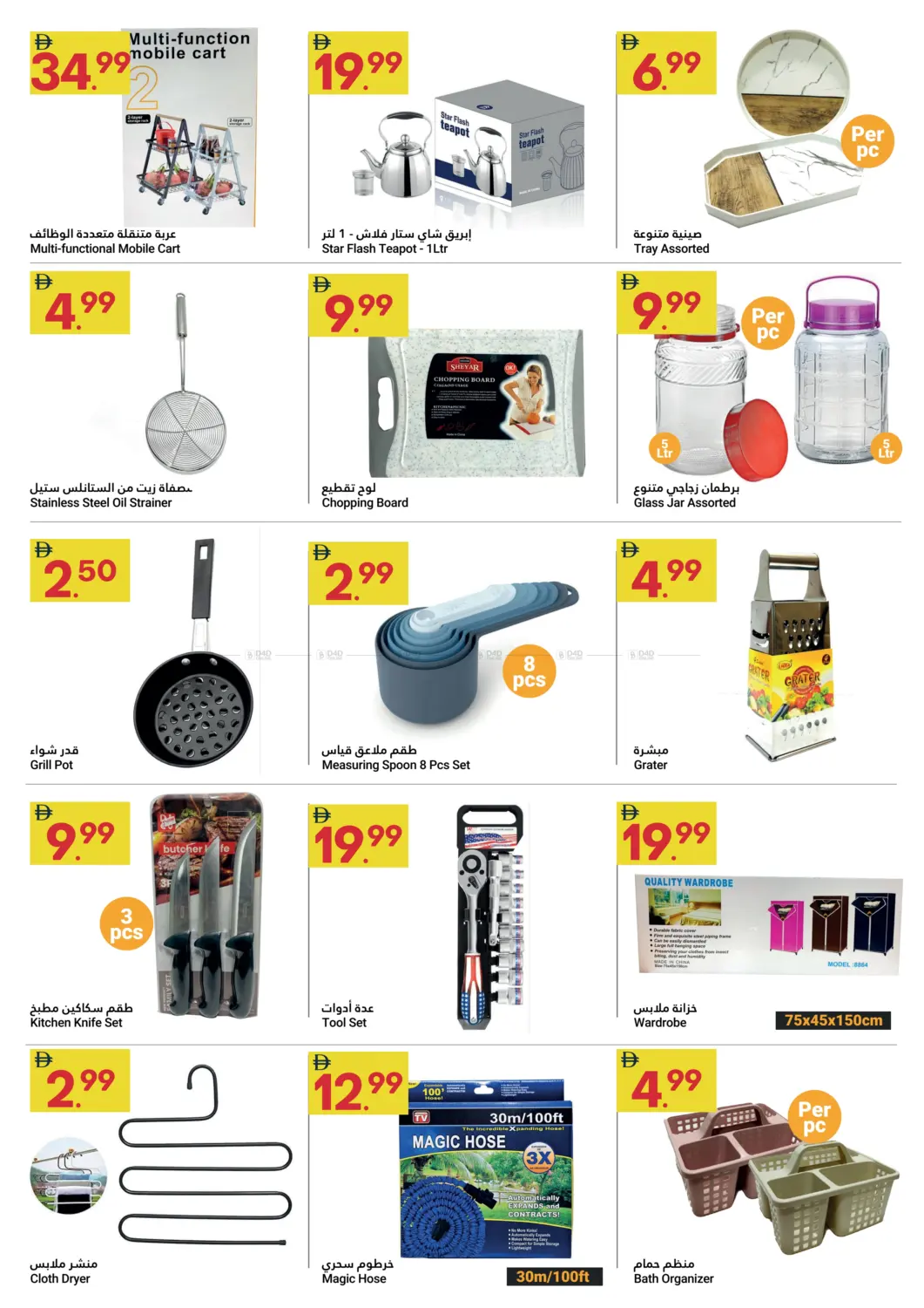 صفحة رقم 11 من Grand Savings في جراند الإمارات للتسوق