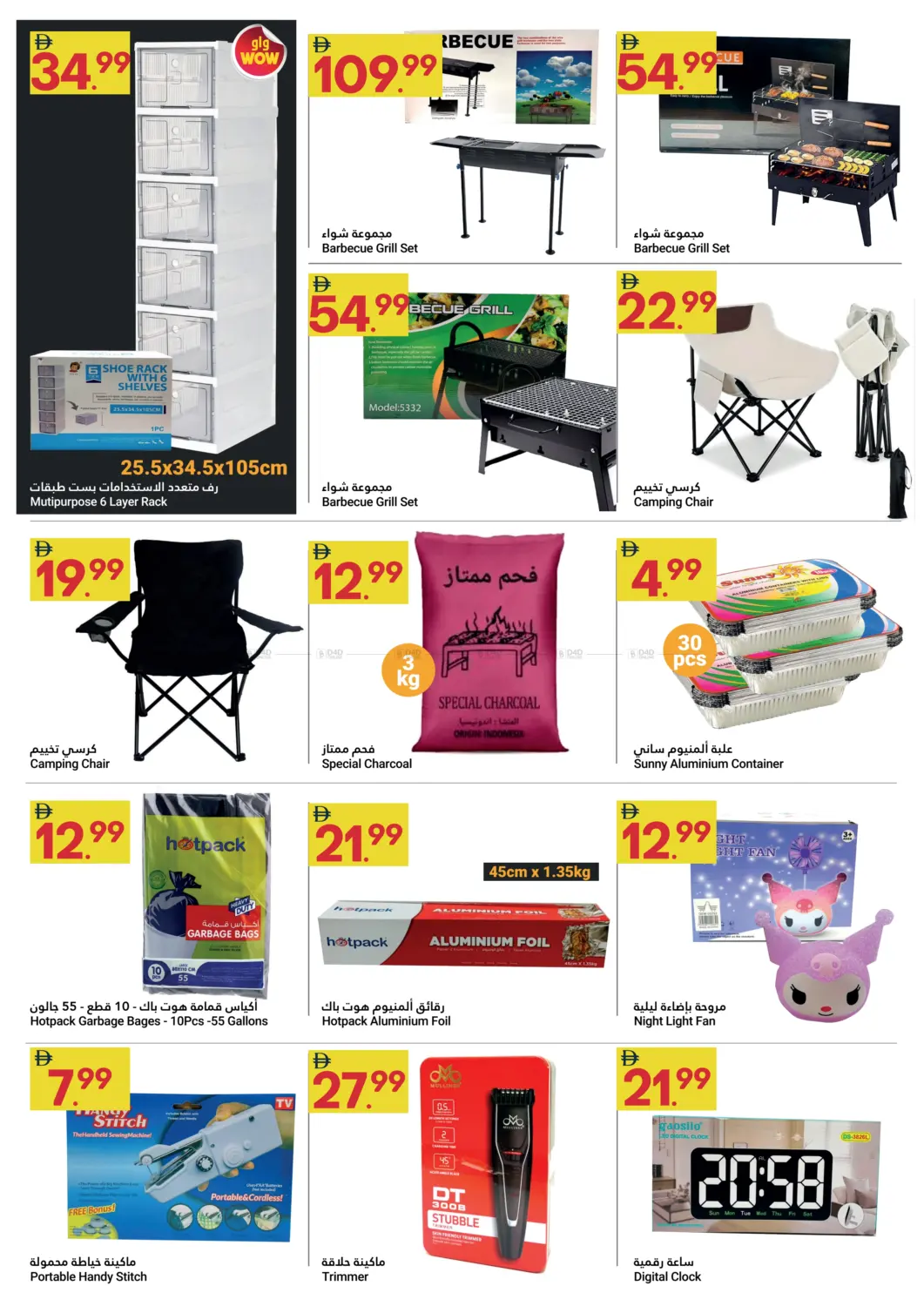 صفحة رقم 12 من Grand Savings في جراند الإمارات للتسوق