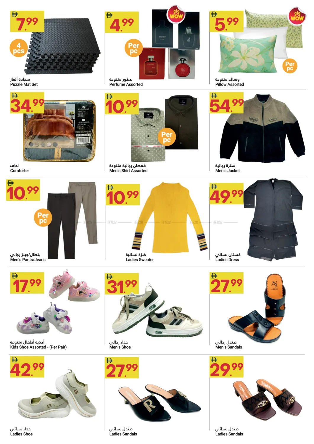 صفحة رقم 16 من Grand Savings في جراند الإمارات للتسوق