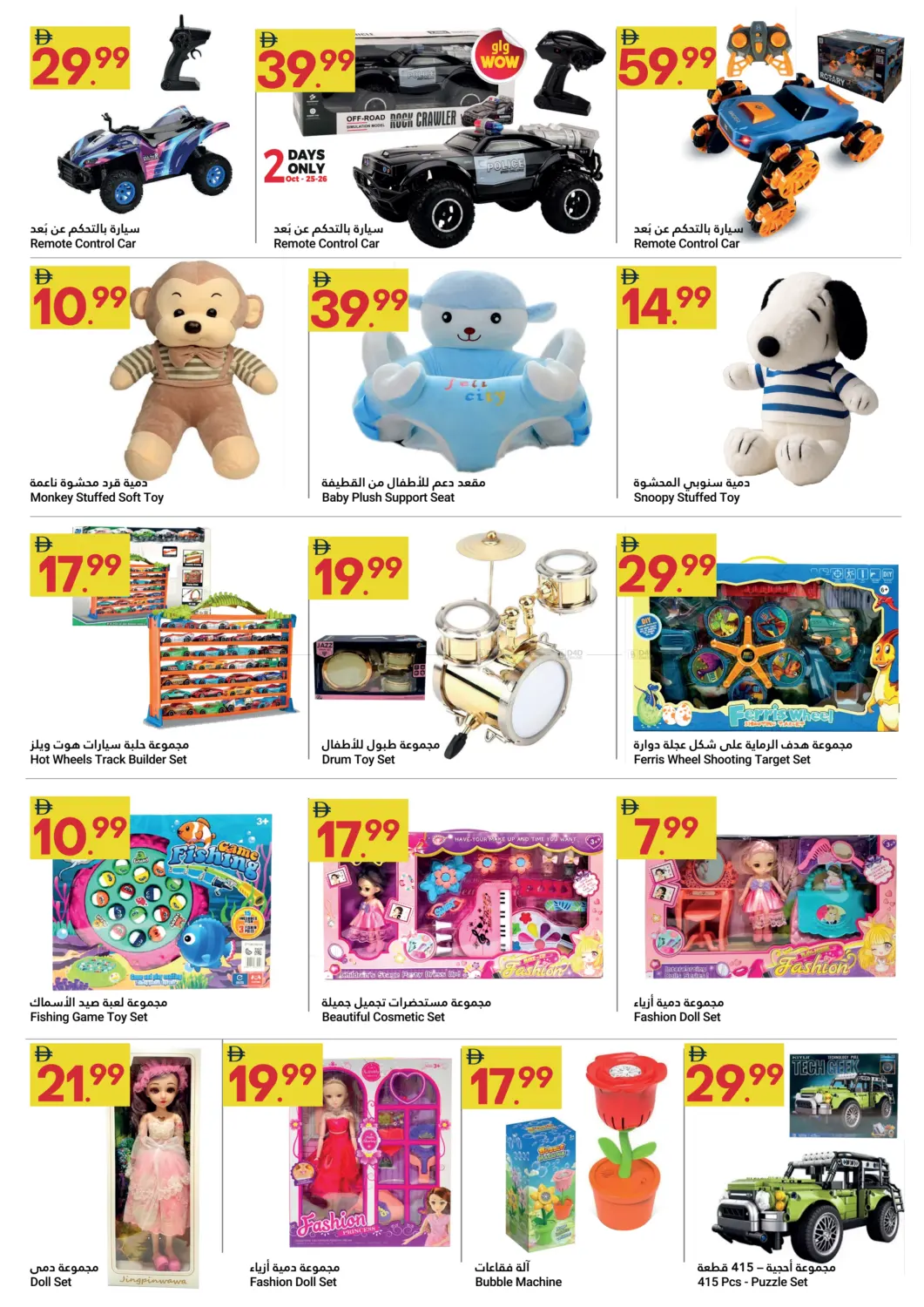 صفحة رقم 15 من Grand Savings في جراند الإمارات للتسوق