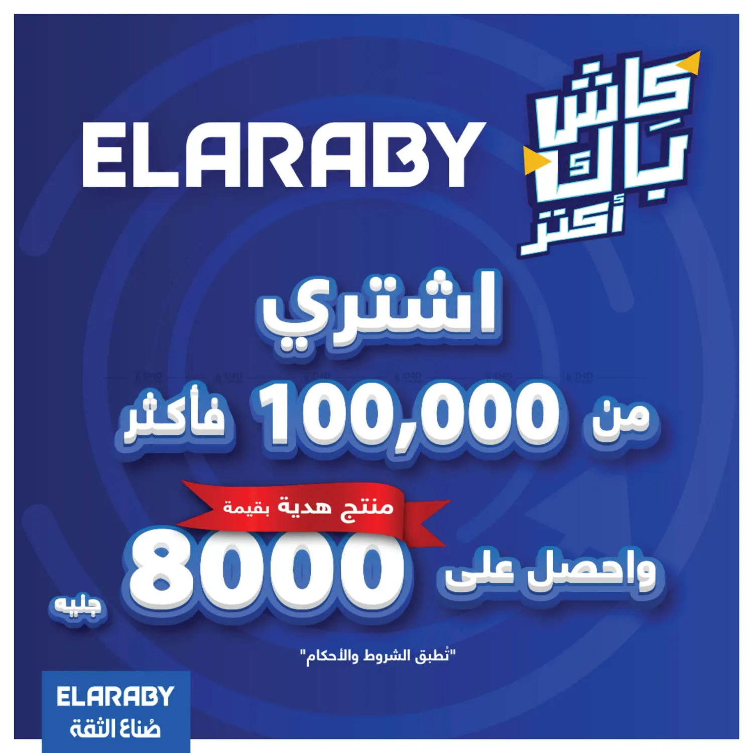 صفحة رقم 6 من Special Offer في فتح الله
