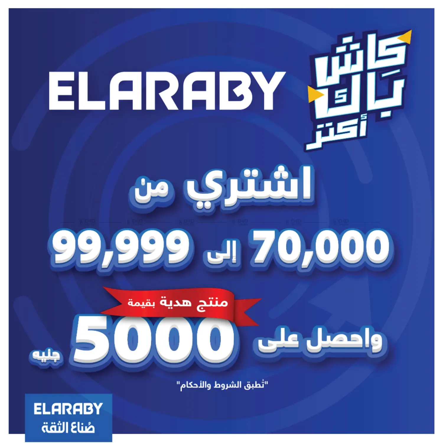 صفحة رقم 5 من Special Offer في فتح الله