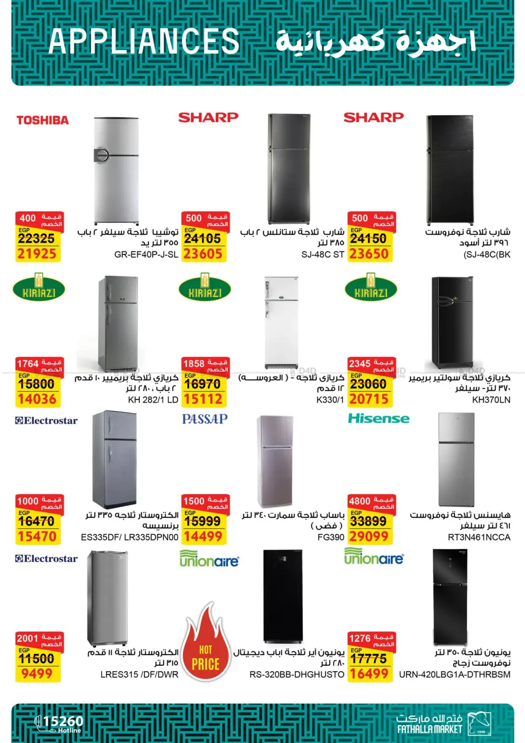 صفحة رقم 8 من Special Offer في فتح الله