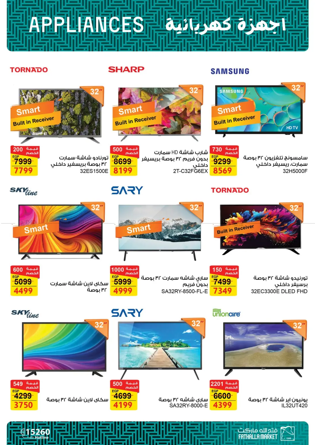 صفحة رقم 7 من Special Offer في فتح الله