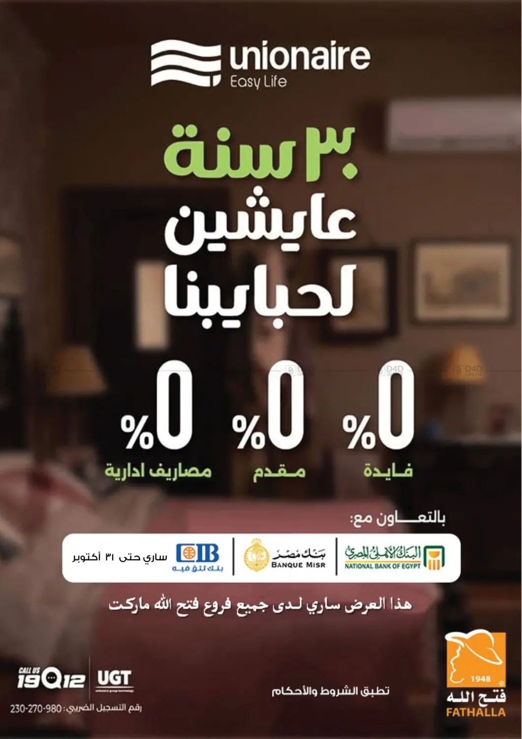 صفحة رقم 11 من Special Offer في فتح الله