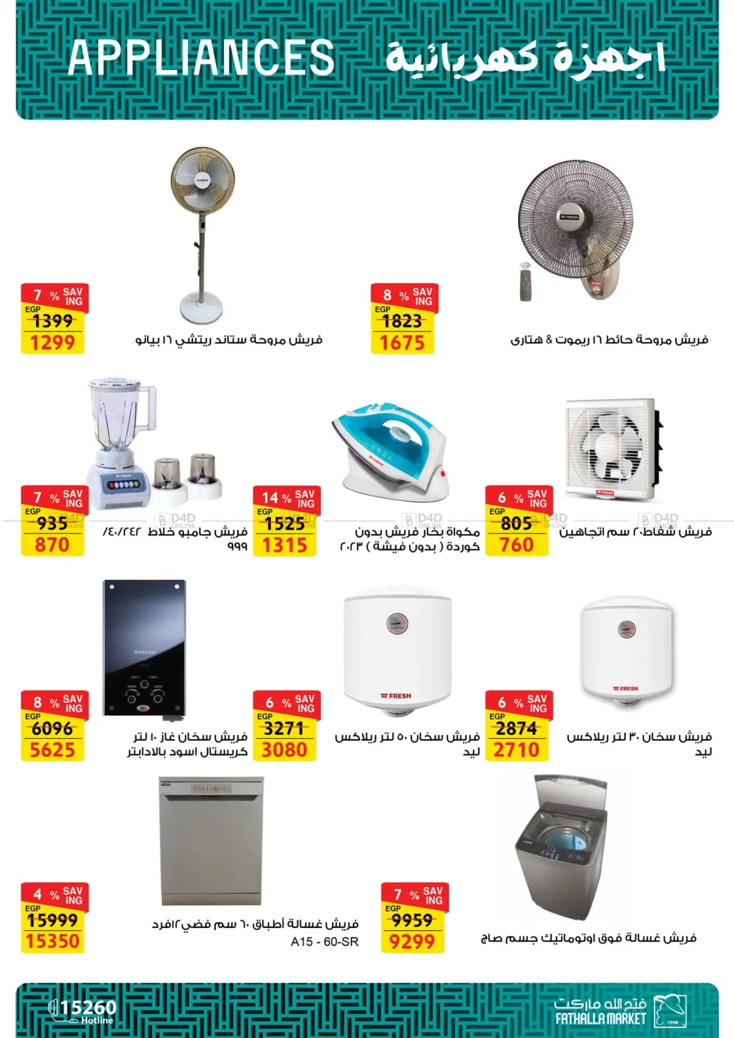 صفحة رقم 15 من Special Offer في فتح الله