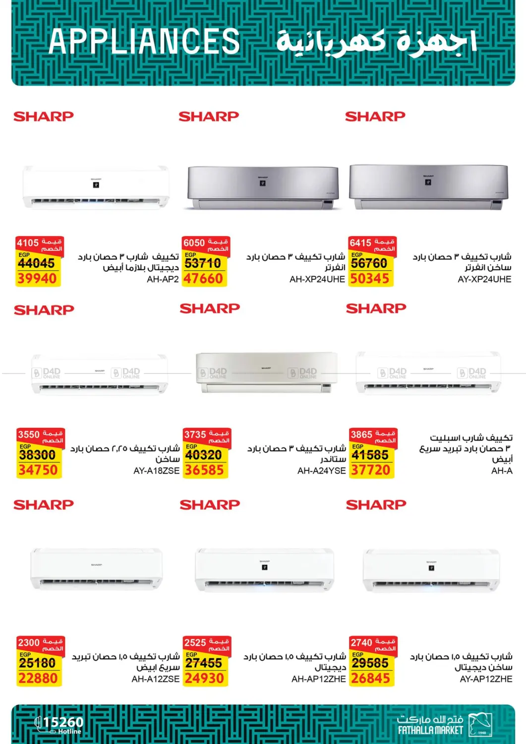 صفحة رقم 14 من Special Offer في فتح الله