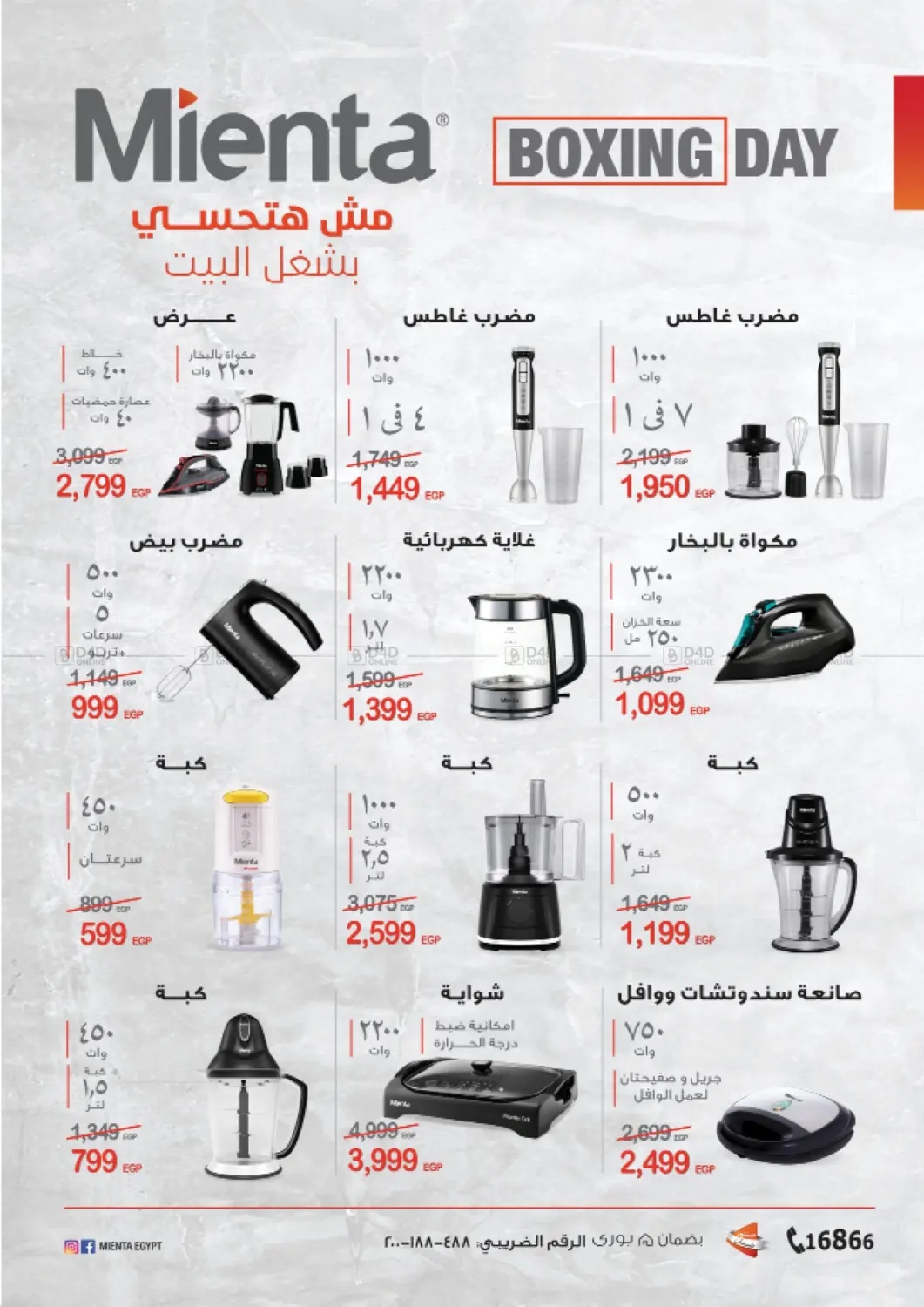 صفحة رقم 16 من Special Offer في فتح الله