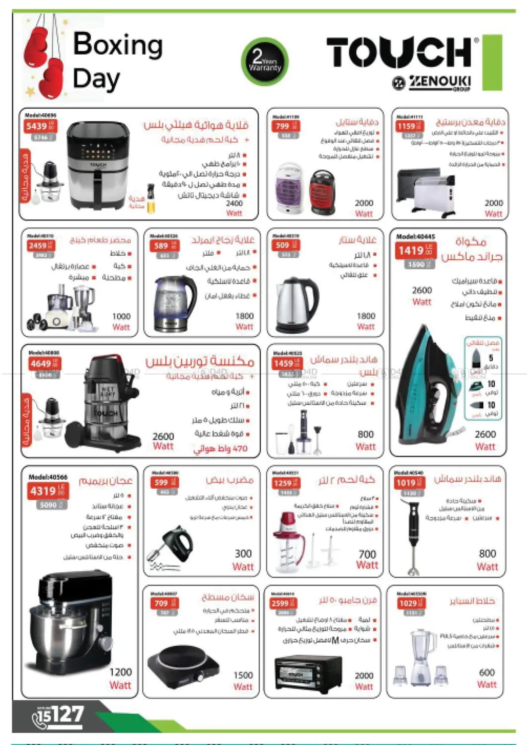 صفحة رقم 17 من Special Offer في فتح الله