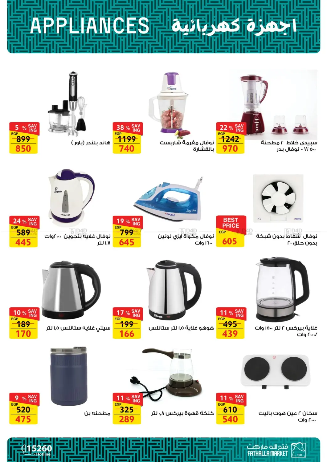 صفحة رقم 23 من Special Offer في فتح الله