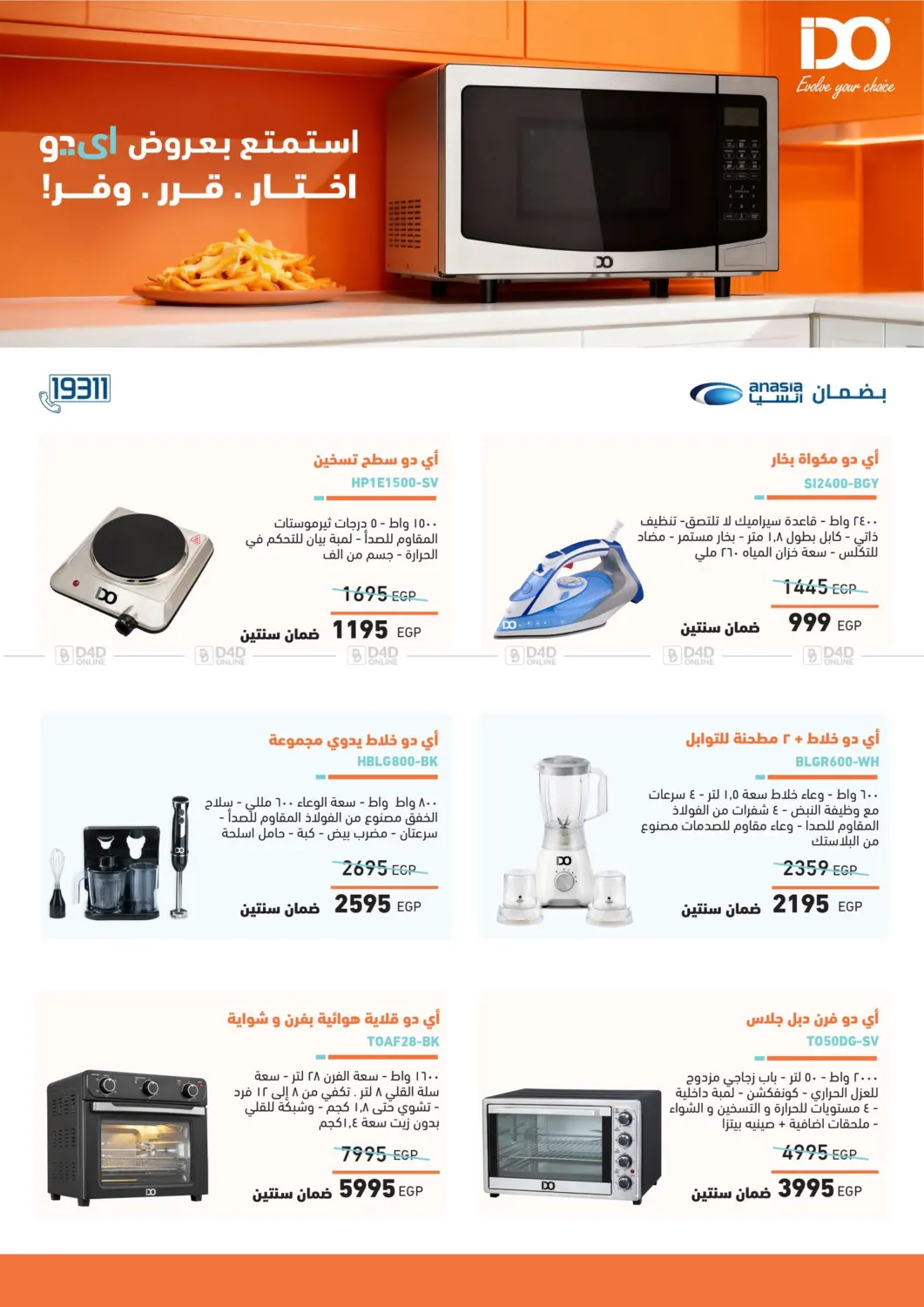 صفحة رقم 18 من Special Offer في فتح الله
