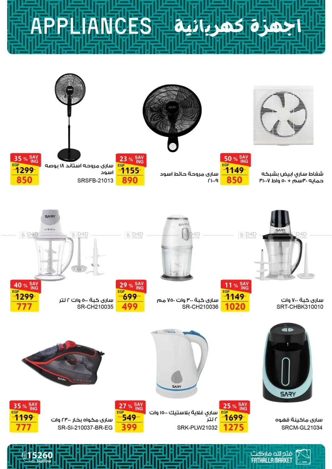 صفحة رقم 19 من Special Offer في فتح الله