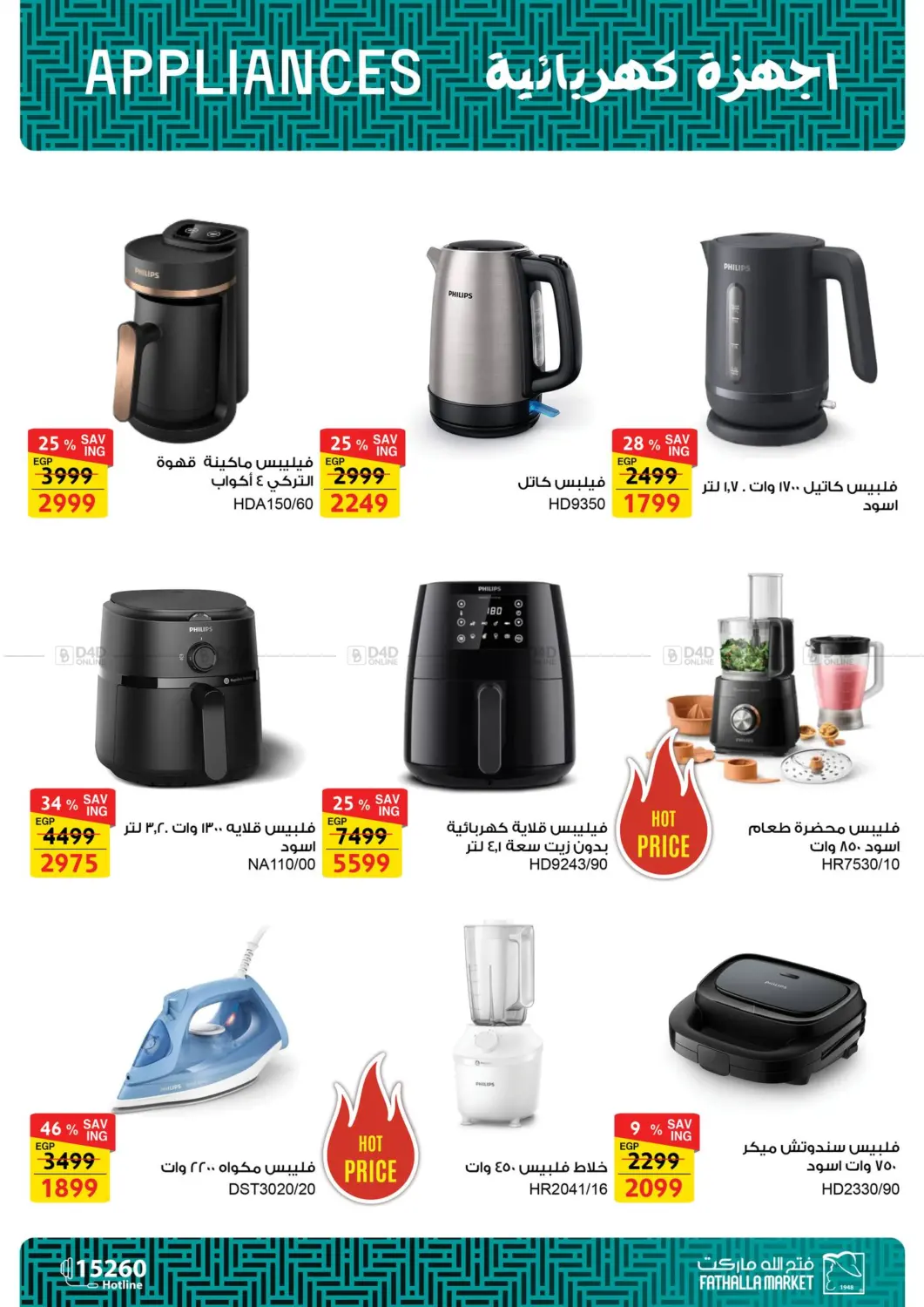 صفحة رقم 20 من Special Offer في فتح الله