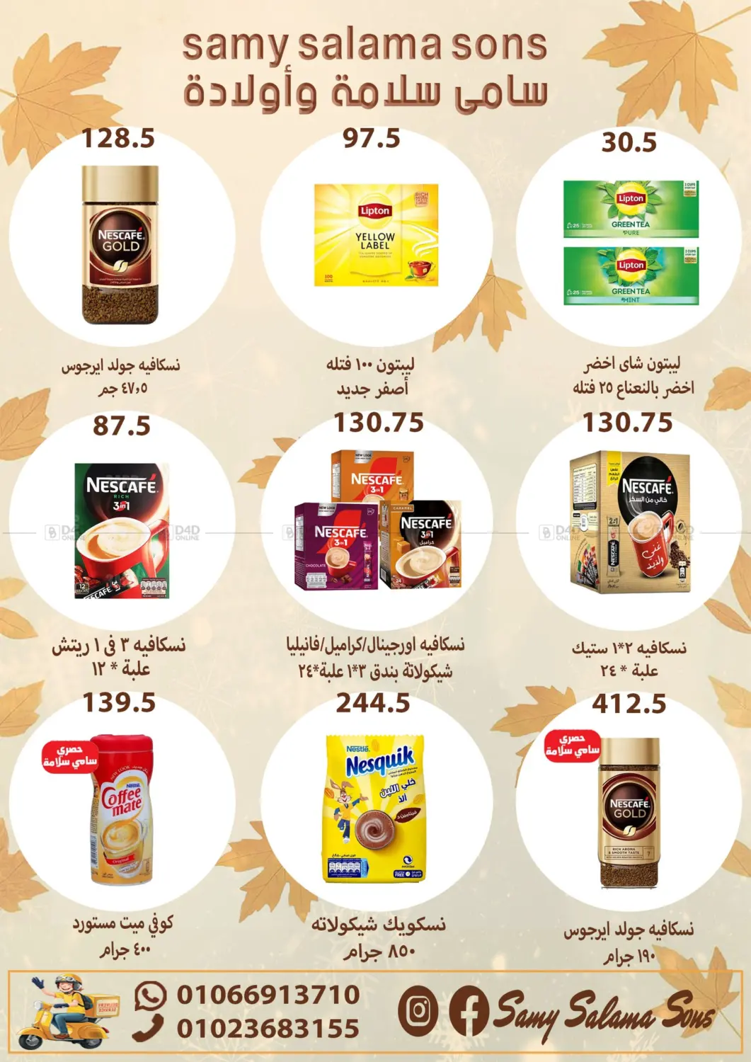 صفحة رقم 29 من Special Offer في هايبر سامي سلامة وأولاده